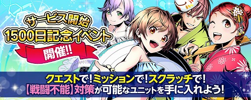 画像ギャラリー No.001のサムネイル画像 / 「ディバインゲート零」,“ディバゲ”のサービス1500日記念イベント