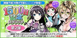 画像ギャラリー No.013のサムネイル画像 / 「ディバインゲート零」,“ディバゲ”のサービス1500日記念イベント