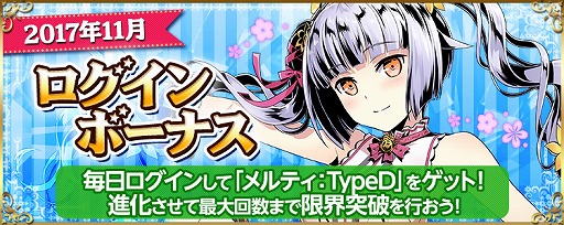 画像ギャラリー No.024のサムネイル画像 / 「ディバインゲート零」,“ディバゲ”のサービス1500日記念イベント