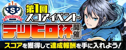 画像ギャラリー No.001のサムネイル画像 / 「ディバインゲート零」,新システム“スコア機能”を使ったイベントが本日開幕