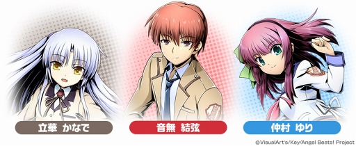 画像ギャラリー No.002のサムネイル画像 / 「ディバインゲート零」にてTVアニメ「Angel Beats!」コラボが3月30日にスタート。LV.MAXのコラボユニットが抽選で当たるキャンペーンを実施
