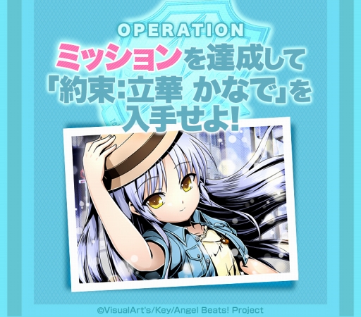 画像ギャラリー No.002のサムネイル画像 / 「ディバインゲート零」,TVアニメ「Angel Beats!」コラボがスタート