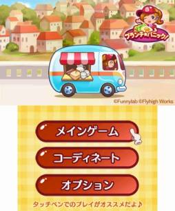 画像ギャラリー No.002のサムネイル画像 / DLソフト「ブランチ☆パニック!」が3DS向けに配信。注文通りに料理を作ろう