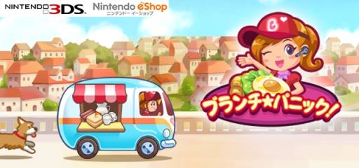 画像ギャラリー No.007のサムネイル画像 / DLソフト「ブランチ☆パニック!」が3DS向けに配信。注文通りに料理を作ろう