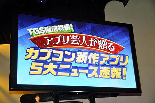 画像ギャラリー No.001のサムネイル画像 / 「MONSTER HUNTER SMART」や「CROSS×BEATS」など,カプコンの今後の戦略が見えた新作ゲームアプリ発表会をレポート
