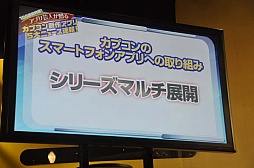 画像ギャラリー No.004のサムネイル画像 / 「MONSTER HUNTER SMART」や「CROSS×BEATS」など,カプコンの今後の戦略が見えた新作ゲームアプリ発表会をレポート