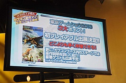 画像ギャラリー No.031のサムネイル画像 / 「MONSTER HUNTER SMART」や「CROSS×BEATS」など,カプコンの今後の戦略が見えた新作ゲームアプリ発表会をレポート