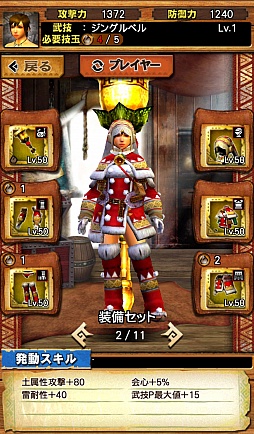 画像ギャラリー No.019のサムネイル画像 / 「MHXR」,クリスマスイベントで土属性の★4防具「サンタシリーズ」「トナカイシリーズ」が登場。2つの技玉が付いた腰装備に注目