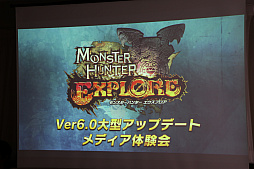 画像ギャラリー No.001のサムネイル画像 / 「モンスターハンター エクスプロア」の「Ver.6.0大型アップデートメディア体験会」が開催。MHXの「ライゼクス」と,新たな「覇玉武器」が登場