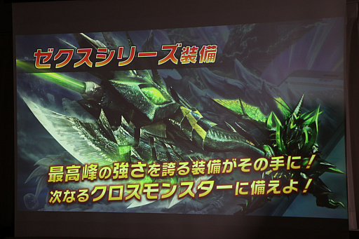 画像ギャラリー No.006のサムネイル画像 / 「モンスターハンター エクスプロア」の「Ver.6.0大型アップデートメディア体験会」が開催。MHXの「ライゼクス」と,新たな「覇玉武器」が登場