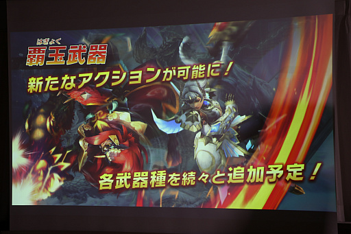 画像ギャラリー No.007のサムネイル画像 / 「モンスターハンター エクスプロア」の「Ver.6.0大型アップデートメディア体験会」が開催。MHXの「ライゼクス」と,新たな「覇玉武器」が登場