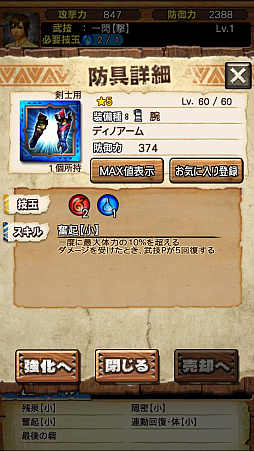 画像ギャラリー No.076のサムネイル画像 / 「モンスターハンター エクスプロア」，7月1日に登場する「ディノバルド」と覇玉ハンマーの情報をお届け。直撮りプレイ動画でも紹介