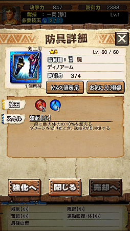 画像ギャラリー No.077のサムネイル画像 / 「モンスターハンター エクスプロア」，7月1日に登場する「ディノバルド」と覇玉ハンマーの情報をお届け。直撮りプレイ動画でも紹介