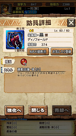 画像ギャラリー No.080のサムネイル画像 / 「モンスターハンター エクスプロア」，7月1日に登場する「ディノバルド」と覇玉ハンマーの情報をお届け。直撮りプレイ動画でも紹介