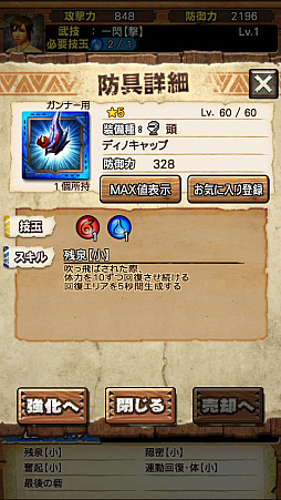 画像ギャラリー No.088のサムネイル画像 / 「モンスターハンター エクスプロア」，7月1日に登場する「ディノバルド」と覇玉ハンマーの情報をお届け。直撮りプレイ動画でも紹介