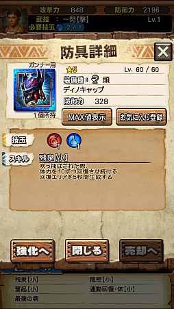 画像ギャラリー No.089のサムネイル画像 / 「モンスターハンター エクスプロア」，7月1日に登場する「ディノバルド」と覇玉ハンマーの情報をお届け。直撮りプレイ動画でも紹介
