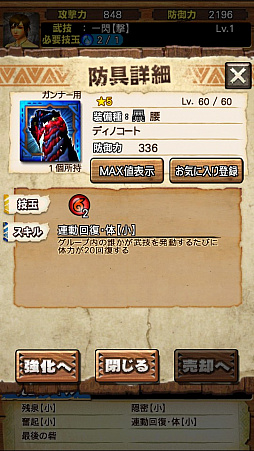 画像ギャラリー No.090のサムネイル画像 / 「モンスターハンター エクスプロア」，7月1日に登場する「ディノバルド」と覇玉ハンマーの情報をお届け。直撮りプレイ動画でも紹介