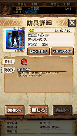 画像ギャラリー No.093のサムネイル画像 / 「モンスターハンター エクスプロア」，7月1日に登場する「ディノバルド」と覇玉ハンマーの情報をお届け。直撮りプレイ動画でも紹介