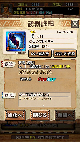 画像ギャラリー No.100のサムネイル画像 / 「モンスターハンター エクスプロア」，7月1日に登場する「ディノバルド」と覇玉ハンマーの情報をお届け。直撮りプレイ動画でも紹介