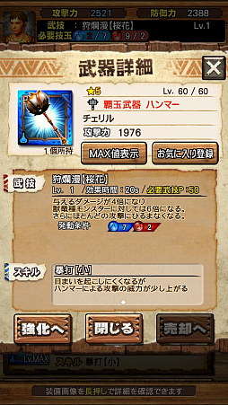 画像ギャラリー No.138のサムネイル画像 / 「モンスターハンター エクスプロア」，7月1日に登場する「ディノバルド」と覇玉ハンマーの情報をお届け。直撮りプレイ動画でも紹介