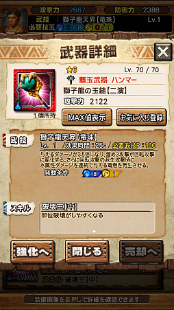 画像ギャラリー No.139のサムネイル画像 / 「モンスターハンター エクスプロア」，7月1日に登場する「ディノバルド」と覇玉ハンマーの情報をお届け。直撮りプレイ動画でも紹介