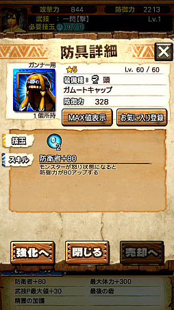 画像ギャラリー No.044のサムネイル画像 / 「MHXR」,8月1日に「強襲!ガムート」が配信開始。新たな覇玉武器を使ってガムートと戦っている様子を収めた直撮りプレイ動画も紹介