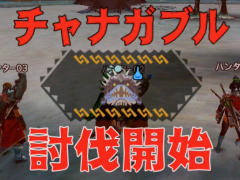 「MHXR」，初の二頭狩猟クエスト「強襲！チャナガブル・ガノトトス亜種！」が9月5日に配信開始。覇玉太刀「XF-07エスパーダ」を使った直撮りプレイ動画を紹介
