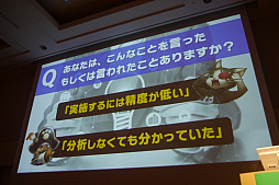 画像ギャラリー No.009のサムネイル画像 / ［CEDEC 2017］分析結果をシナリオにして開発者に伝える。「モンスターハンター エクスプロア」のデータ分析が語られたセッションをレポート