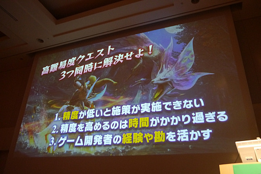 画像ギャラリー No.013のサムネイル画像 / ［CEDEC 2017］分析結果をシナリオにして開発者に伝える。「モンスターハンター エクスプロア」のデータ分析が語られたセッションをレポート