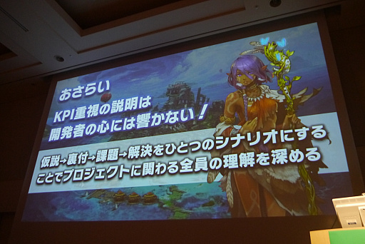 画像ギャラリー No.023のサムネイル画像 / ［CEDEC 2017］分析結果をシナリオにして開発者に伝える。「モンスターハンター エクスプロア」のデータ分析が語られたセッションをレポート