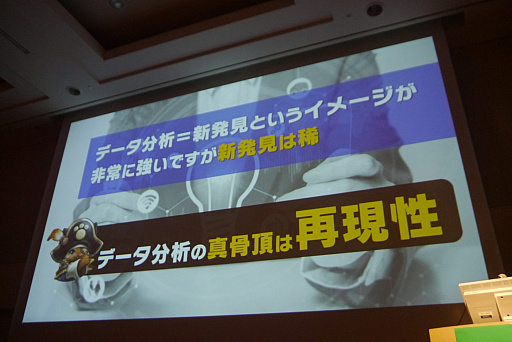 画像ギャラリー No.024のサムネイル画像 / ［CEDEC 2017］分析結果をシナリオにして開発者に伝える。「モンスターハンター エクスプロア」のデータ分析が語られたセッションをレポート
