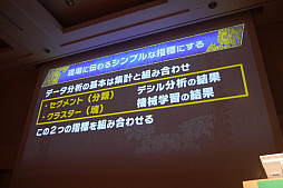 画像ギャラリー No.032のサムネイル画像 / ［CEDEC 2017］分析結果をシナリオにして開発者に伝える。「モンスターハンター エクスプロア」のデータ分析が語られたセッションをレポート