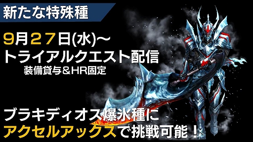 画像ギャラリー No.009のサムネイル画像 / 「MHXR」Ver.7.0で追加されるアクセルアックスの使い心地はいかに。メディア体験会の内容をレポート