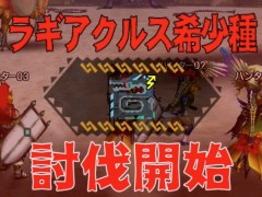 「MHXR」，二頭狩猟クエスト「強襲！ラギアクルス希少種・クルペッコ亜種！」が11月5日に配信開始。直撮りプレイ動画を紹介