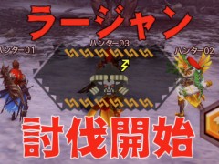 「MHXR」，新クエスト「強襲！ラージャン！」が3月1日に配信開始。ラージャン戦の直撮りプレイ動画と斬撃を放つ覇玉チャージアックスの紹介動画をお届け