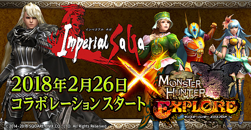 画像ギャラリー No.001のサムネイル画像 / 「モンスターハンター エクスプロア」で「インペリアル サガ」コラボが2月26日にスタート。記念キャンペーンが実施