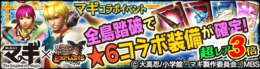 画像ギャラリー No.015のサムネイル画像 / 「MHXR」,3月15日よりTVアニメ「マギ」とのコラボイベントを開催