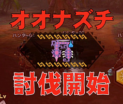 画像ギャラリー No.002のサムネイル画像 / 「MHXR」，新クエスト「強襲！オオナズチ！」が3月28日に配信開始。ジャンプが実現した覇玉操虫棍で狩猟する直撮りプレイ動画をお届け