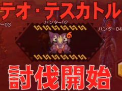 「MHXR」，新クエスト「強襲！テオ・テスカトル！」が4月25日に配信開始。巨大なレーザーを放つ覇玉ヘビィボウガンで戦う直撮りプレイ動画をお届け