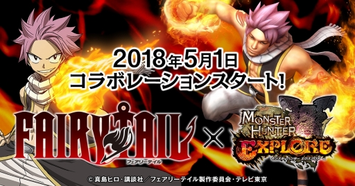 画像ギャラリー No.001のサムネイル画像 / 「MHXR」,「フェアリーテイル」とのコラボが開催。ナツたちをイメージした防具が登場