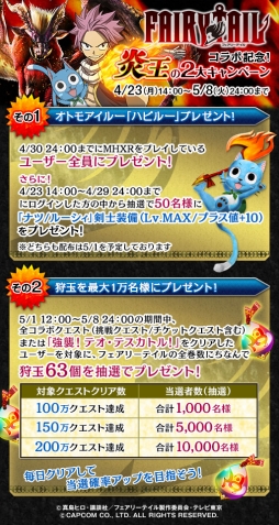 画像ギャラリー No.004のサムネイル画像 / 「MHXR」,「フェアリーテイル」とのコラボが開催。ナツたちをイメージした防具が登場