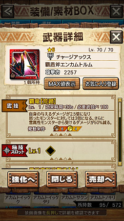 画像ギャラリー No.032のサムネイル画像 / 「MHXR」，新クエスト「強襲！アカムトルム！」が7月1日に配信開始。テクニカルな立ち回りが可能な覇玉狩猟笛で戦う直撮りプレイ動画をお届け