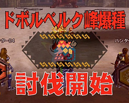 画像ギャラリー No.002のサムネイル画像 / 「MHXR」,二頭狩猟クエスト「強襲!ドボルベルク峰爆種&ドスアピポス!」が7月5日に配信開始。直撮りプレイ動画を紹介