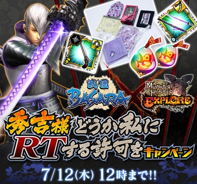 画像ギャラリー No.008のサムネイル画像 / 「モンスターハンター エクスプロア」で「戦国BASARA」コラボイベントが開催