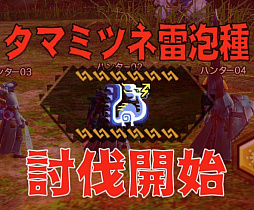 画像ギャラリー No.001のサムネイル画像 / 「MHXR」，新クエスト「強襲！タマミツネ雷泡種！」が8月1日に配信開始。2種類の剛射が使い分け可能な覇玉弓で戦う直撮りプレイ動画をお届け