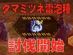 「MHXR」，新クエスト「強襲！タマミツネ雷泡種！」が8月1日に配信開始。2種類の剛射が使い分け可能な覇玉弓で戦う直撮りプレイ動画をお届け