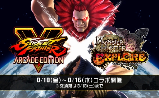 画像ギャラリー No.001のサムネイル画像 / 「MHXR」，「ストリートファイターV」コラボが8月10日に開催