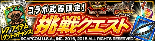 画像ギャラリー No.005のサムネイル画像 / 「MHXR」，「ストリートファイターV」コラボが8月10日に開催