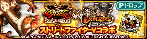 画像ギャラリー No.013のサムネイル画像 / 「MHXR」，「ストリートファイターV」コラボが8月10日に開催