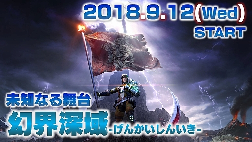 画像ギャラリー No.001のサムネイル画像 / 「MHXR」の新イベント「幻界深域」メディア向け体験会が開催。9月末に狩猟解禁のオリジナル古龍「天晶龍エオ・ガルディア」もお披露目